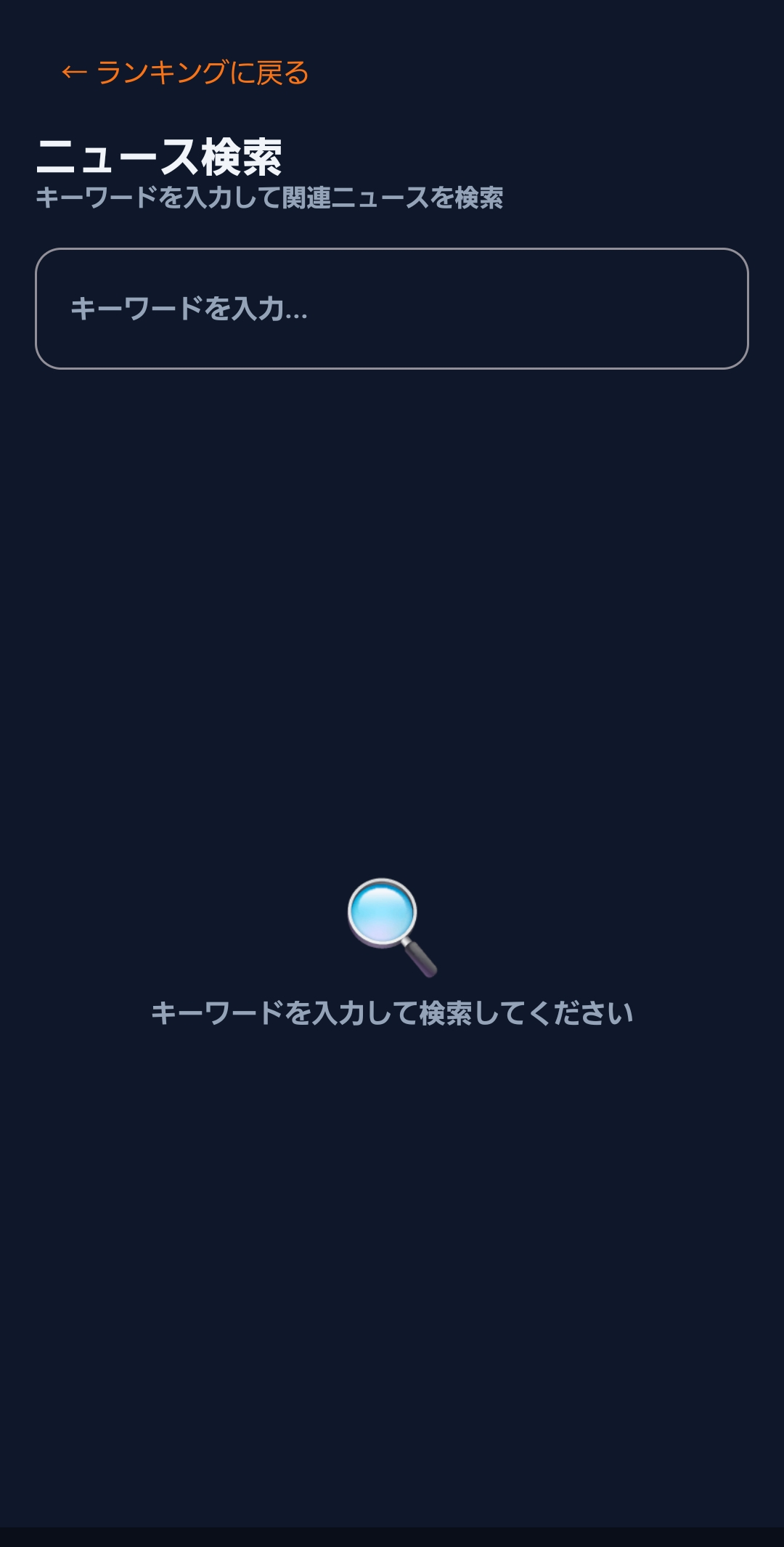 キーワード検索