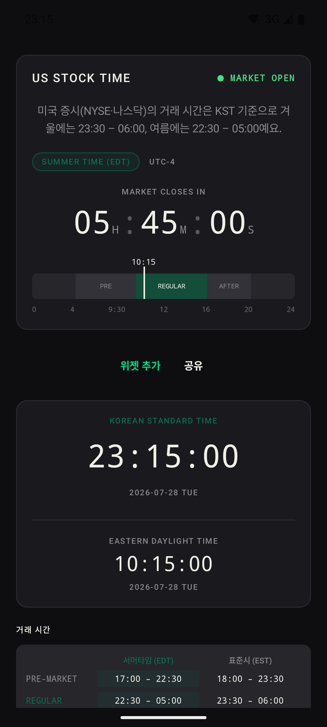 정규장 중(MARKET OPEN)과 마감까지의 카운트다운, 한국 시간(KST)과 동부시간(EDT) 병기