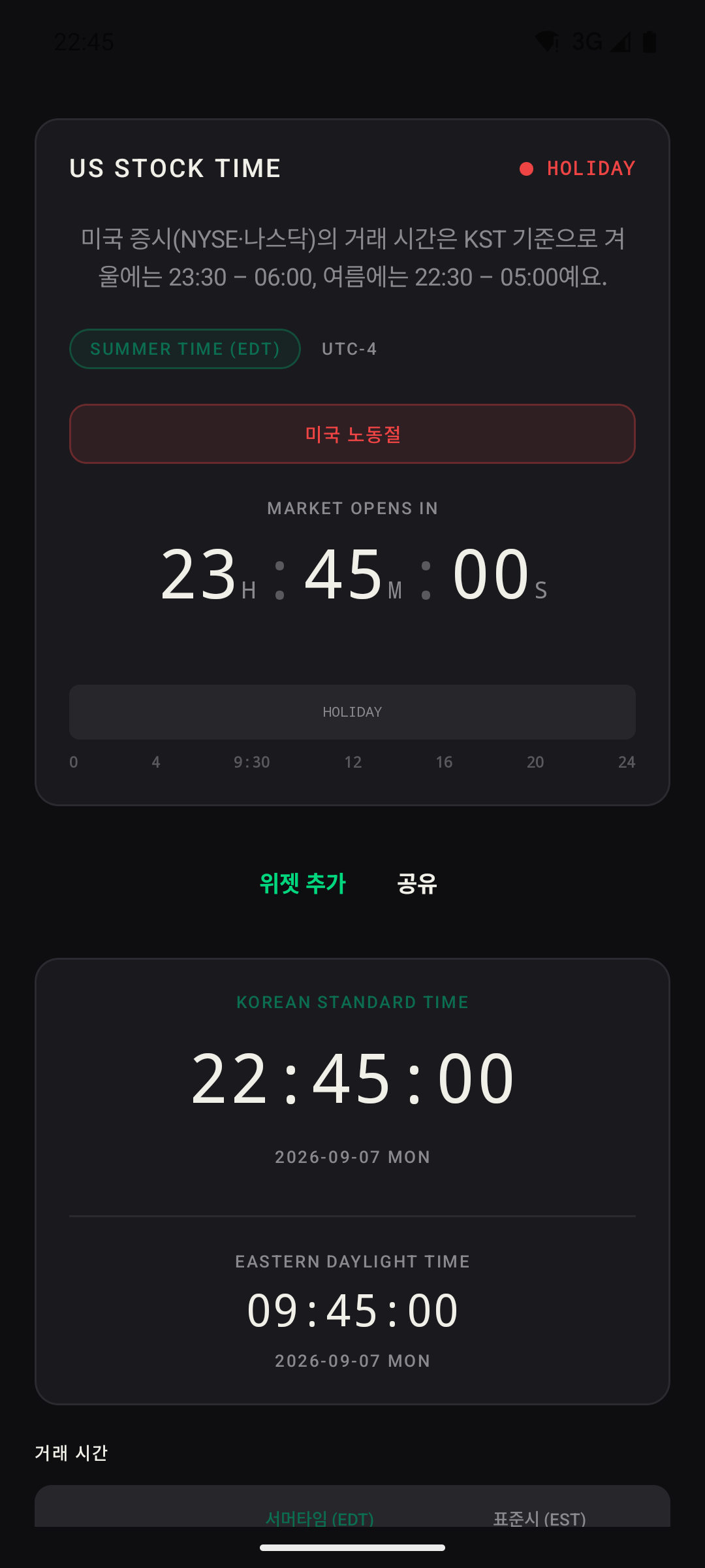 휴장일(HOLIDAY) 표시, 미국 노동절 예시