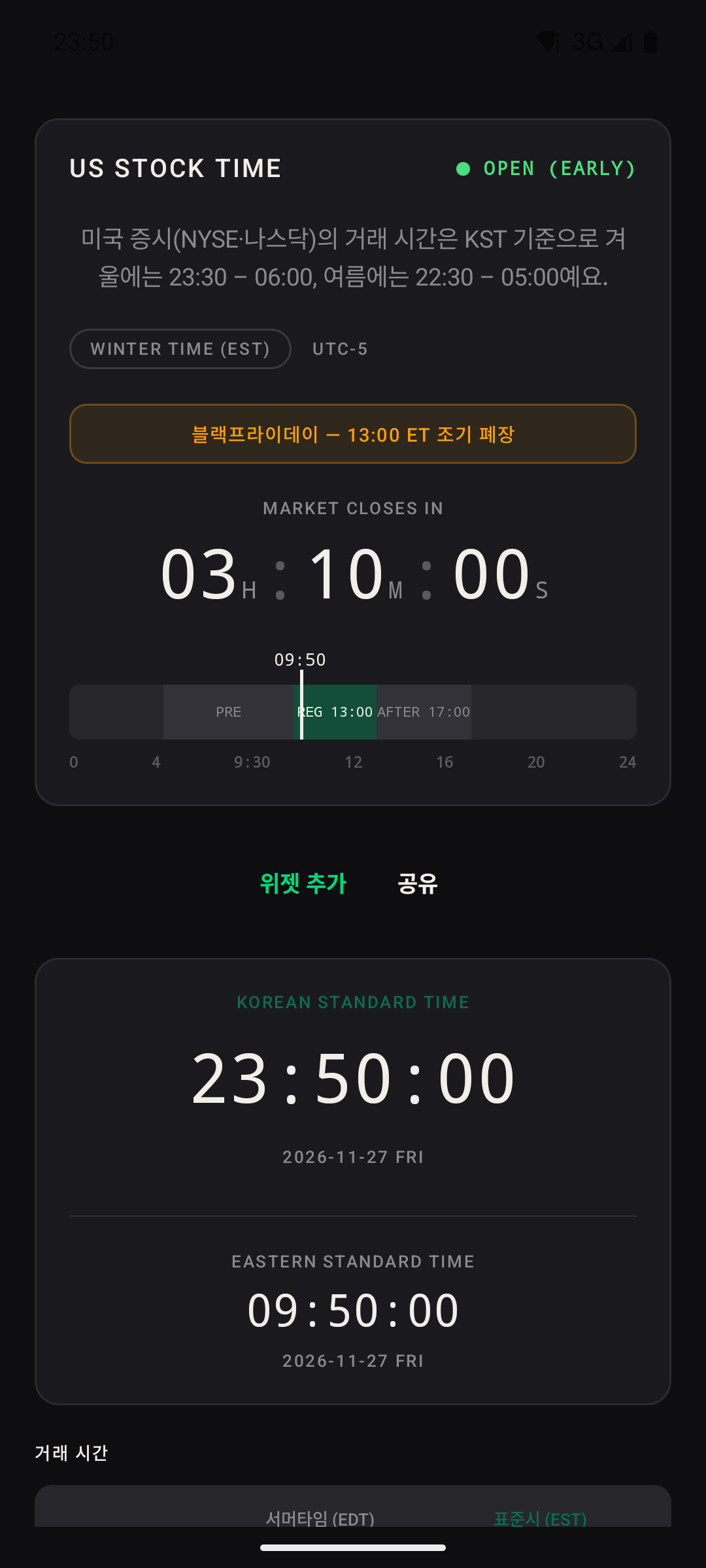 조기 폐장일(13:00 ET에 마감하는 단축 거래일) 표시, 블랙프라이데이 예시