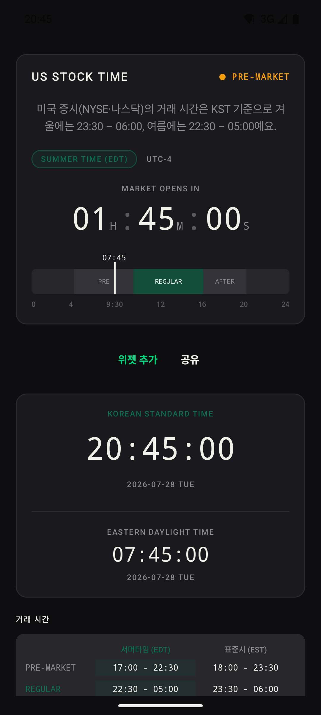프리마켓(PRE-MARKET) 상태 표시